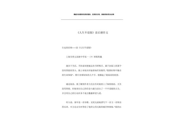 人生不设限作文