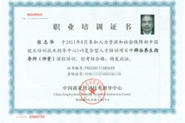 职业培训证书