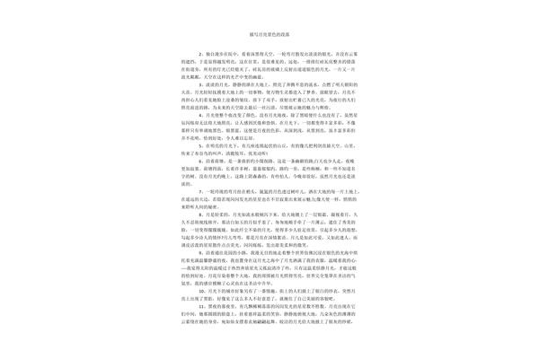 描写景色的段落