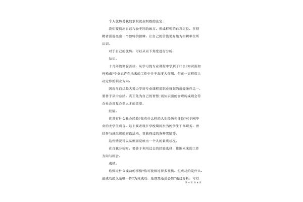 自己的缺点怎么写