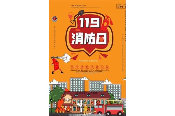 世界消防日