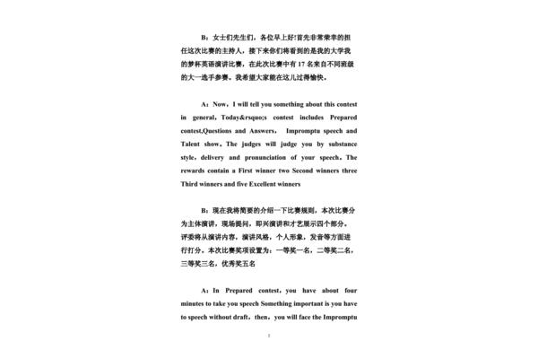 演讲主持稿