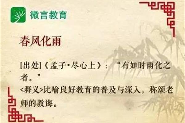 出自孟子的成语