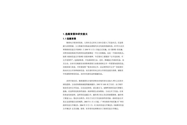 选题的意义