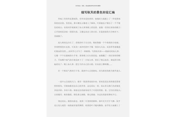 描写景色的段落