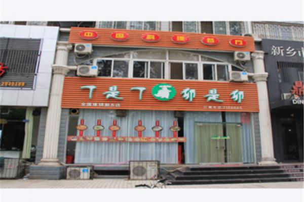 丁是丁卯是卯