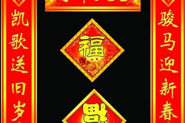 新春大吉对联