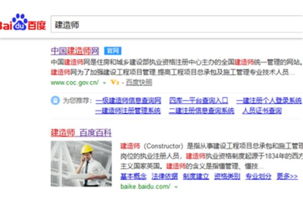 建造师网站