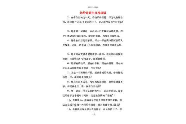 生日祝福语