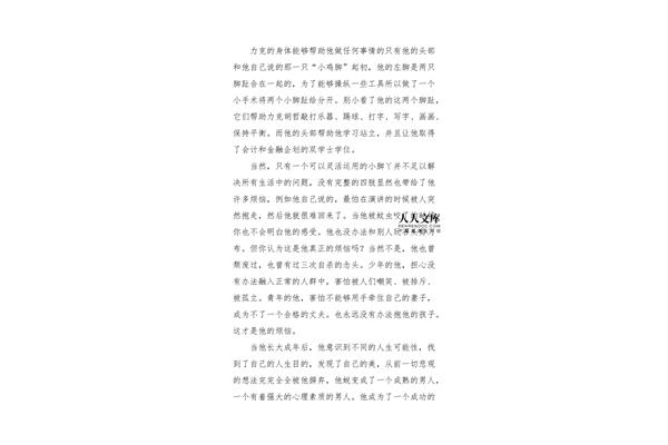 人生不设限作文
