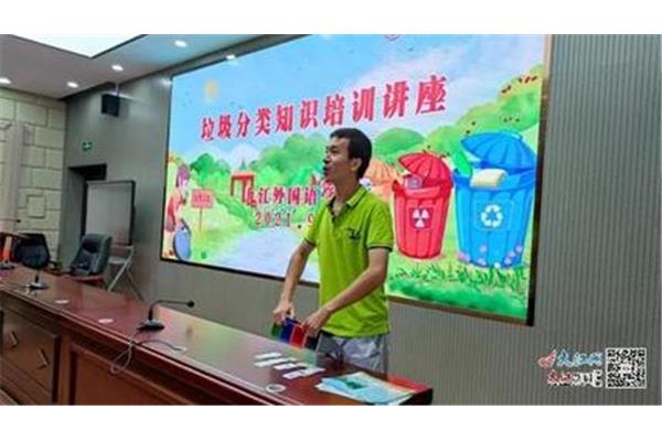 垃圾分类讲座