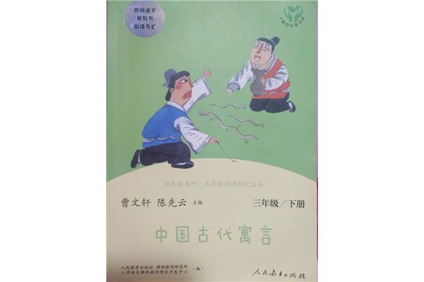 中国古代寓言