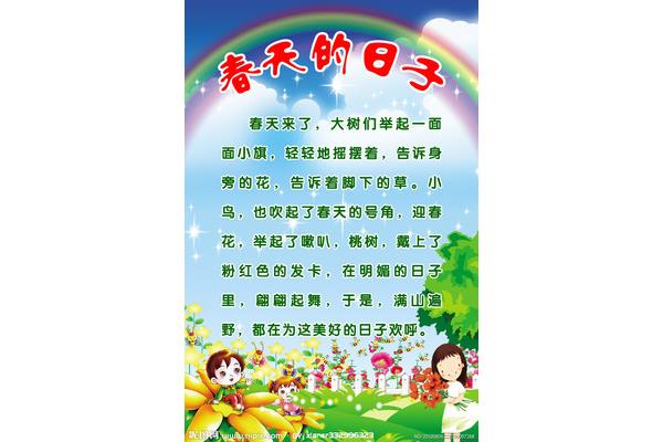 有关春天的谚语