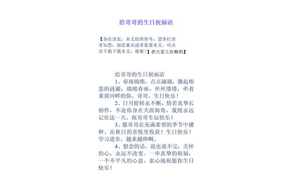 生日祝福语