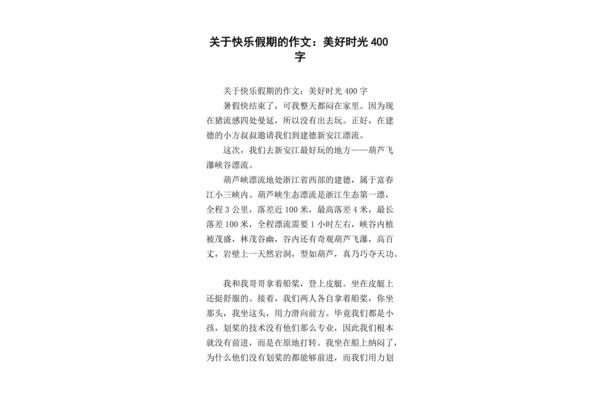 关于快乐的作文