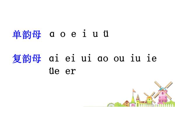 er是韵母吗
