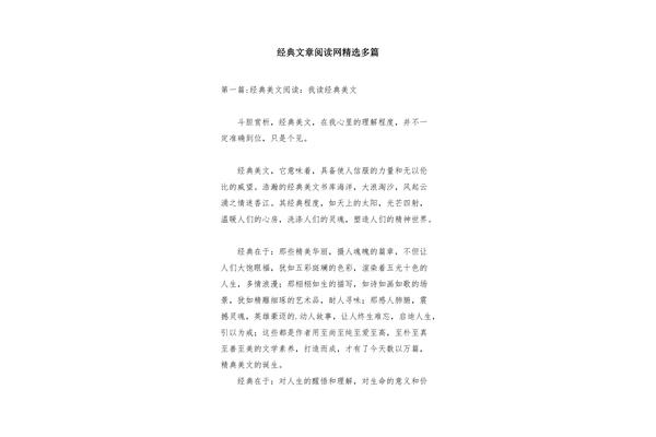 文章阅读网