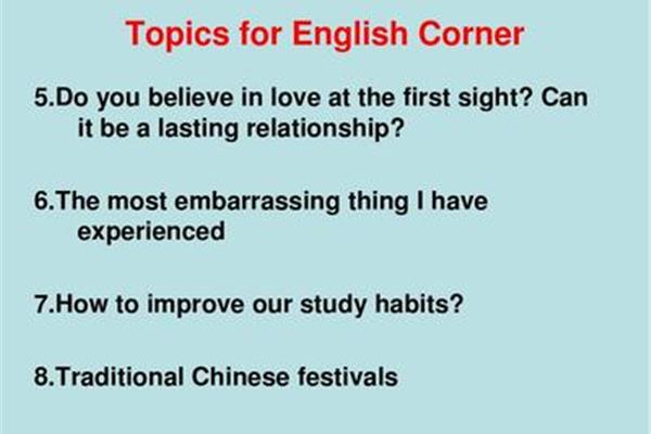 英语角话题