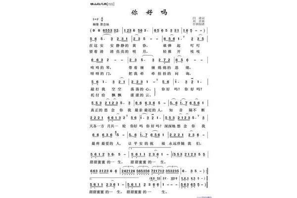 你好吗简谱歌谱