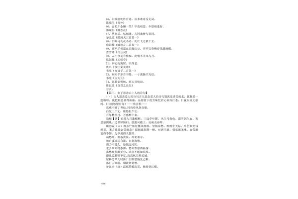 对情人思念的诗句