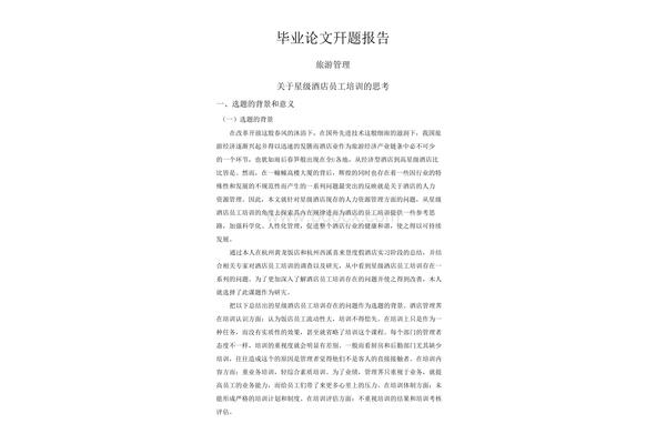 选题的意义