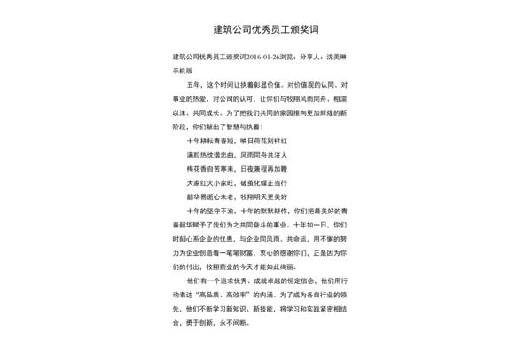 优秀员工颁奖词