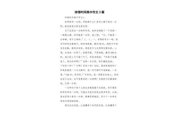 时间的作文
