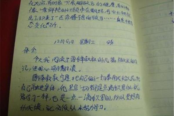 初中日记大全