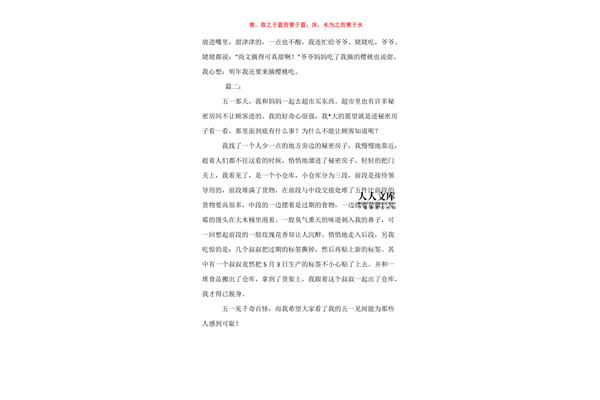 五一见闻日记