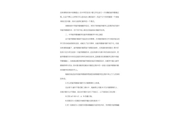 数学论文范文