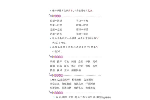 耽误的近义词