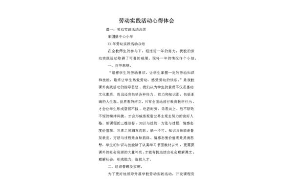 劳动的感受