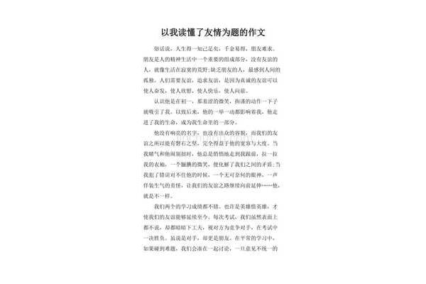 我读懂了友情