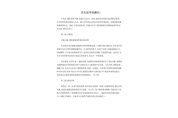 申论万能模板背诵