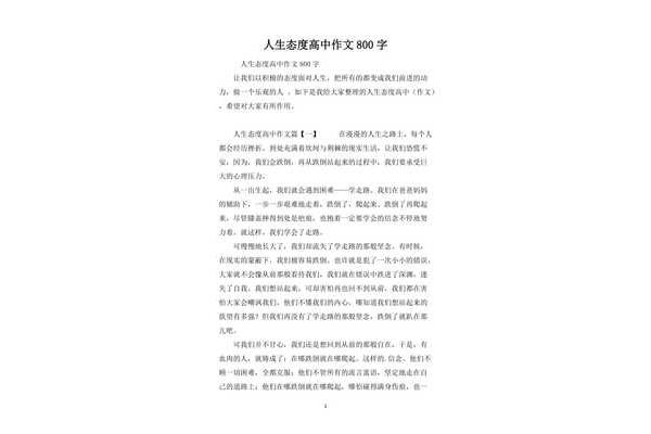 作文大全800字