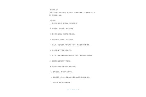 耽误的近义词