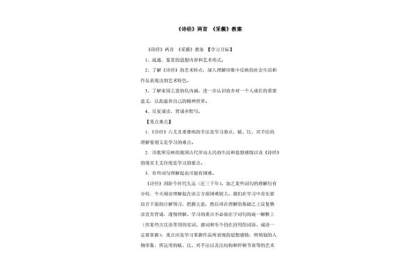 诗经二首教案