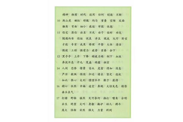二年级语文词语表
