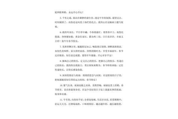 关于新年的文章