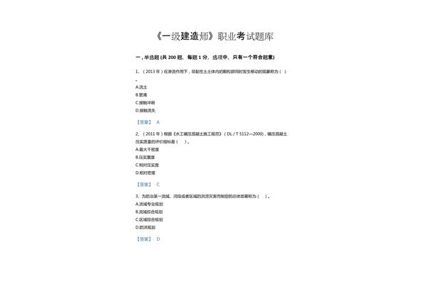 一建考试题库