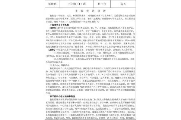 先进集体申报材料