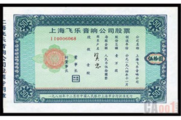内部职工股