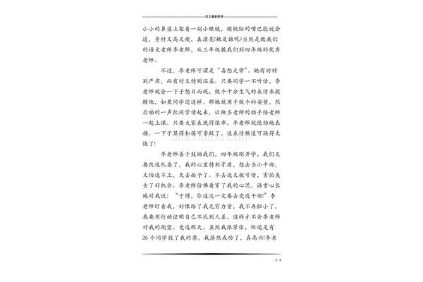 写人作文评语