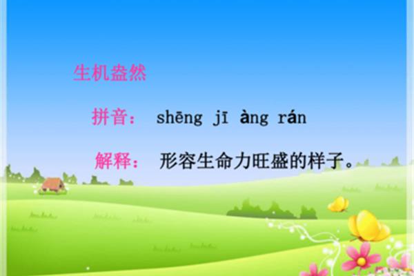 茂盛的拼音