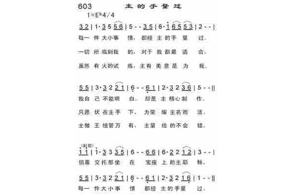 主的手歌谱