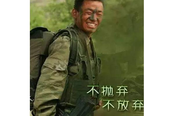不放弃不抛弃