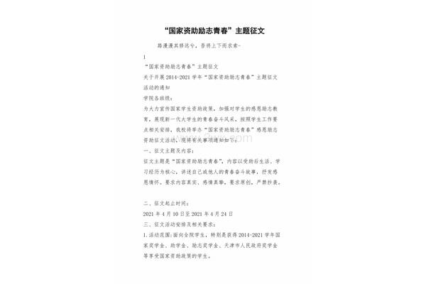 国家资助征文