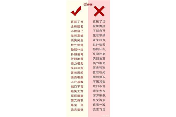 的四字词语