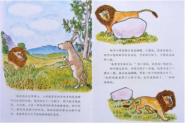 驴小弟变石头