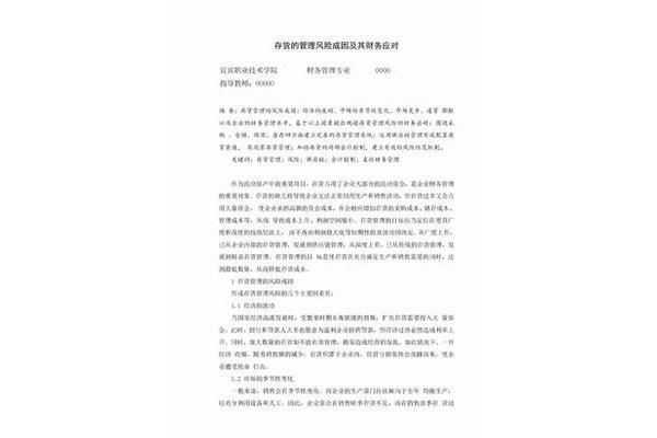 财务管理
